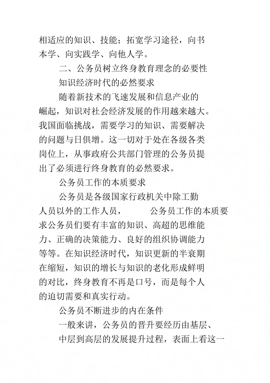 公务员终身教育_第3页