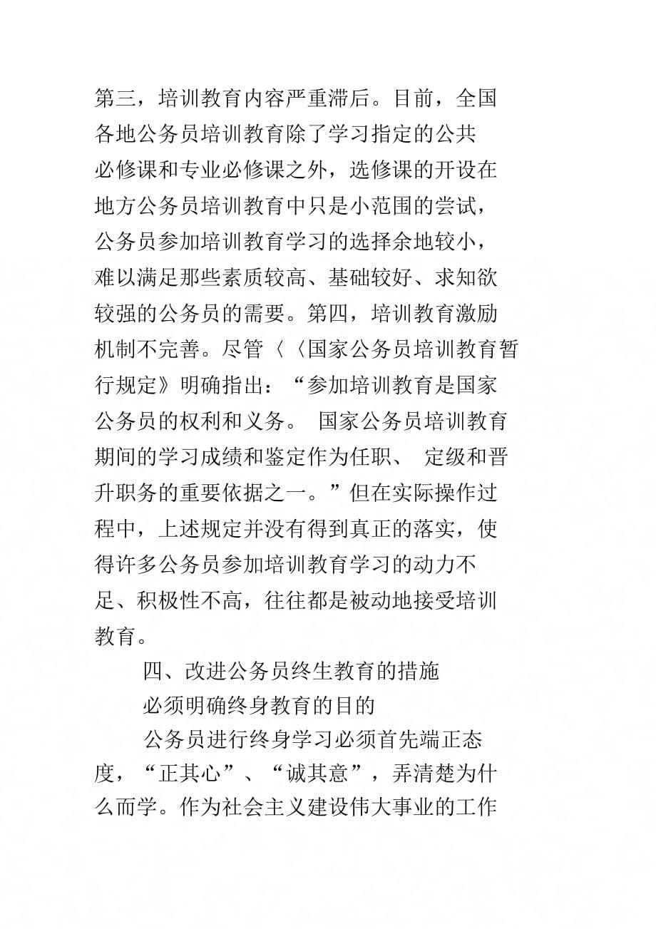 公务员终身教育_第5页