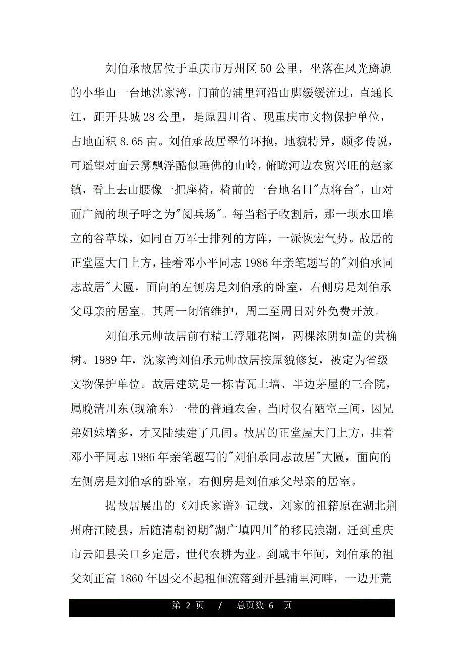 刘伯承故居导游词3篇（精品）_第2页