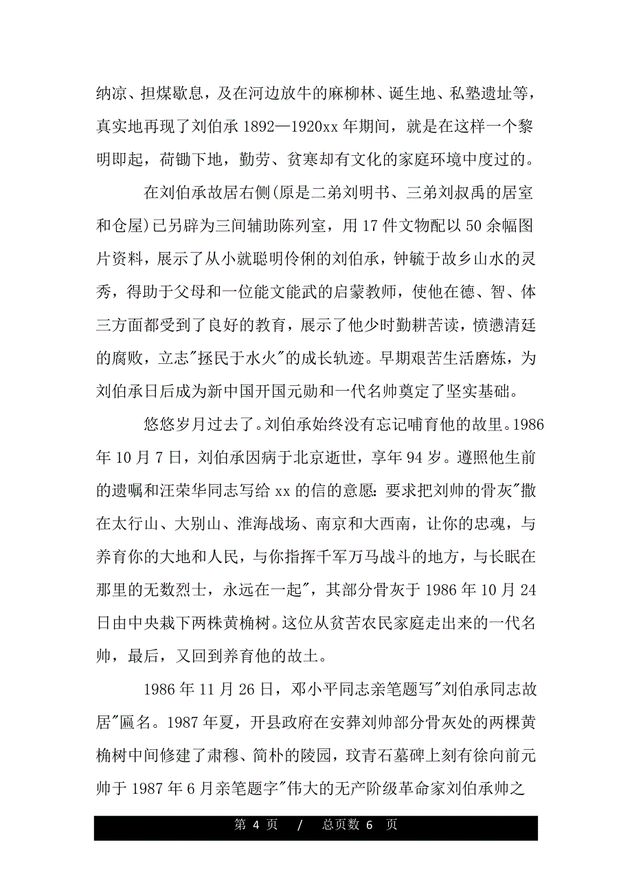 刘伯承故居导游词3篇（精品）_第4页