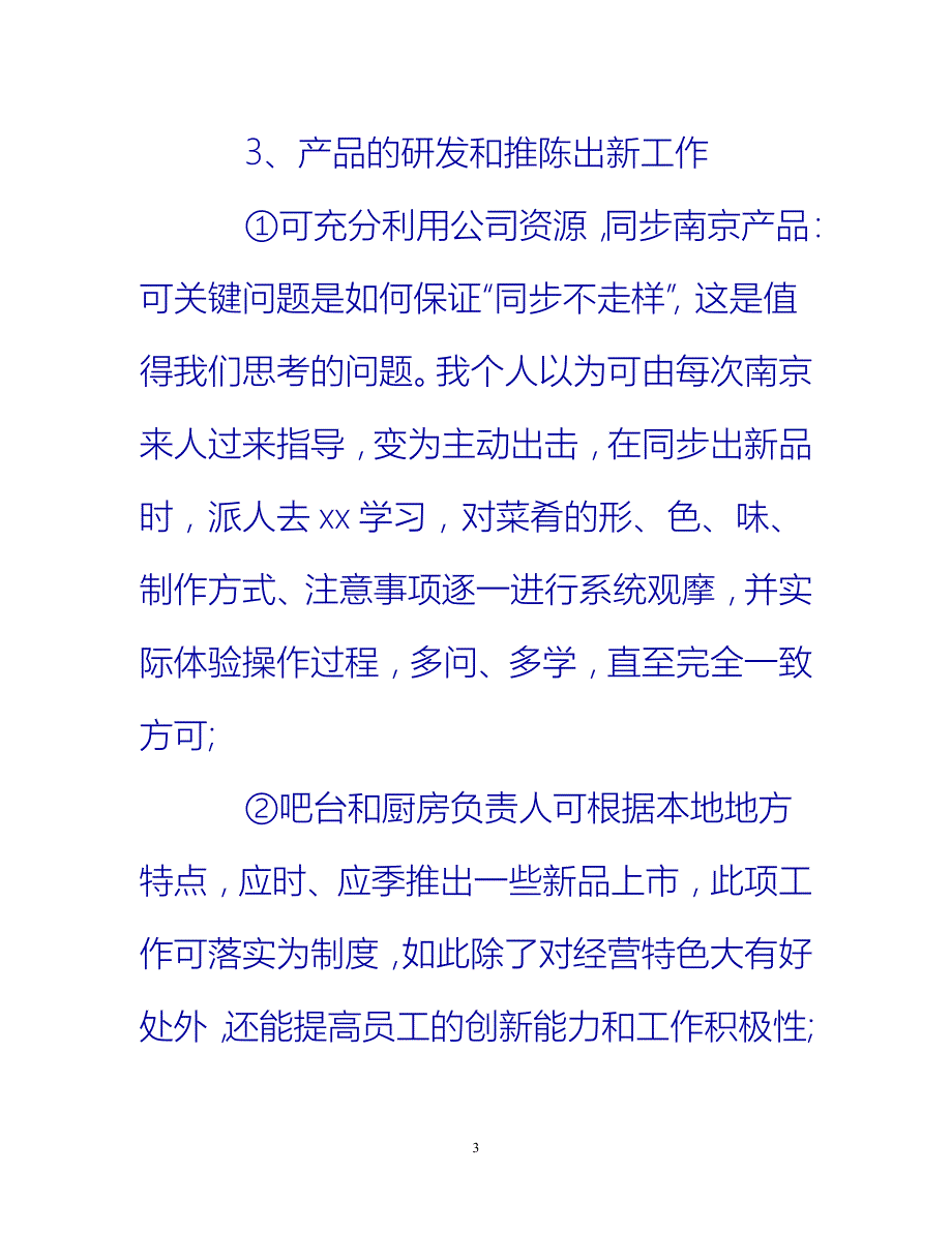 [热门推荐]公司职员个人年终工作总结模板[新编]_第3页