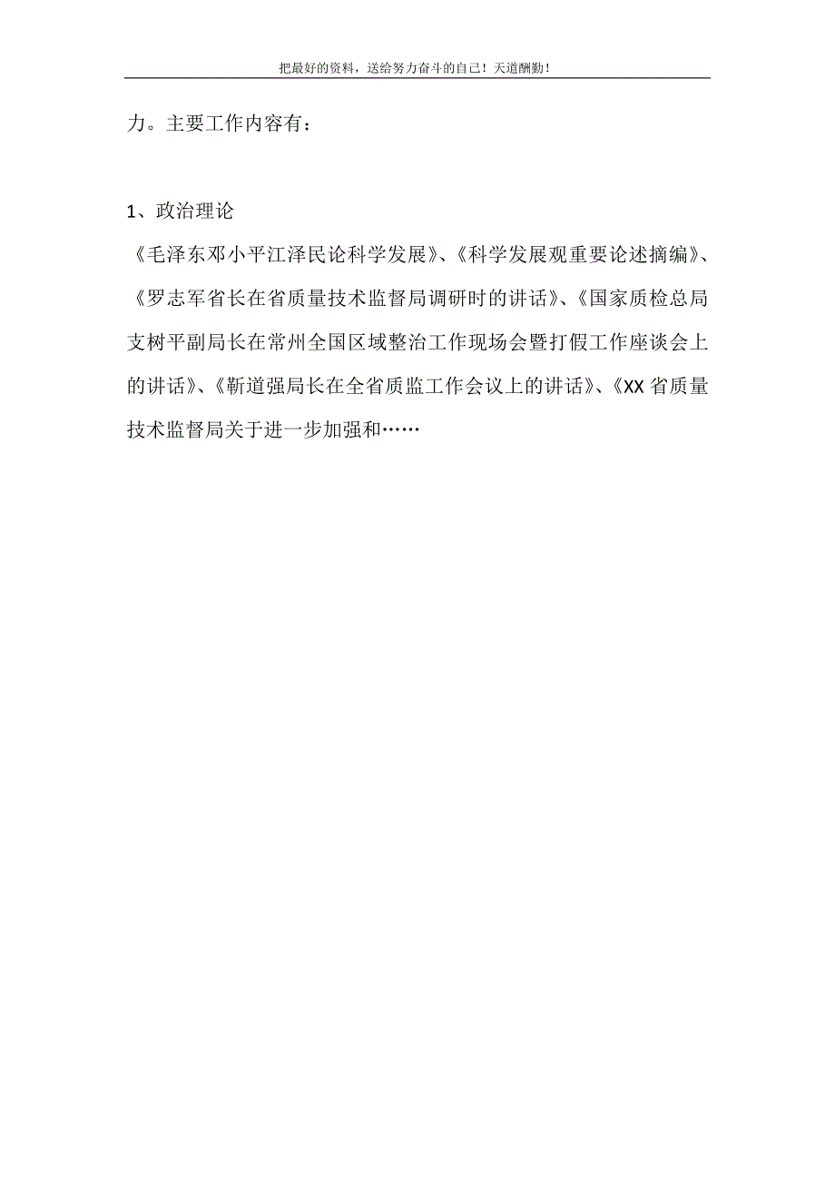 质监稽查“岗位练兵岗位成才”活动实施方案（精选可编辑）_第3页