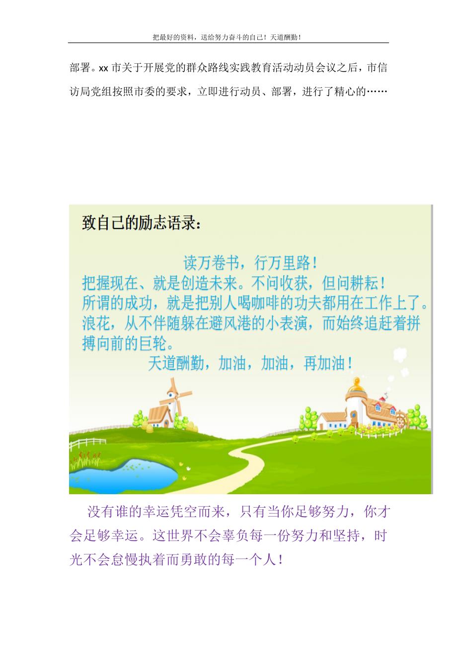 信访局党组书记、局长群众路线教育实践活动心得体会（精选可编辑）_第3页