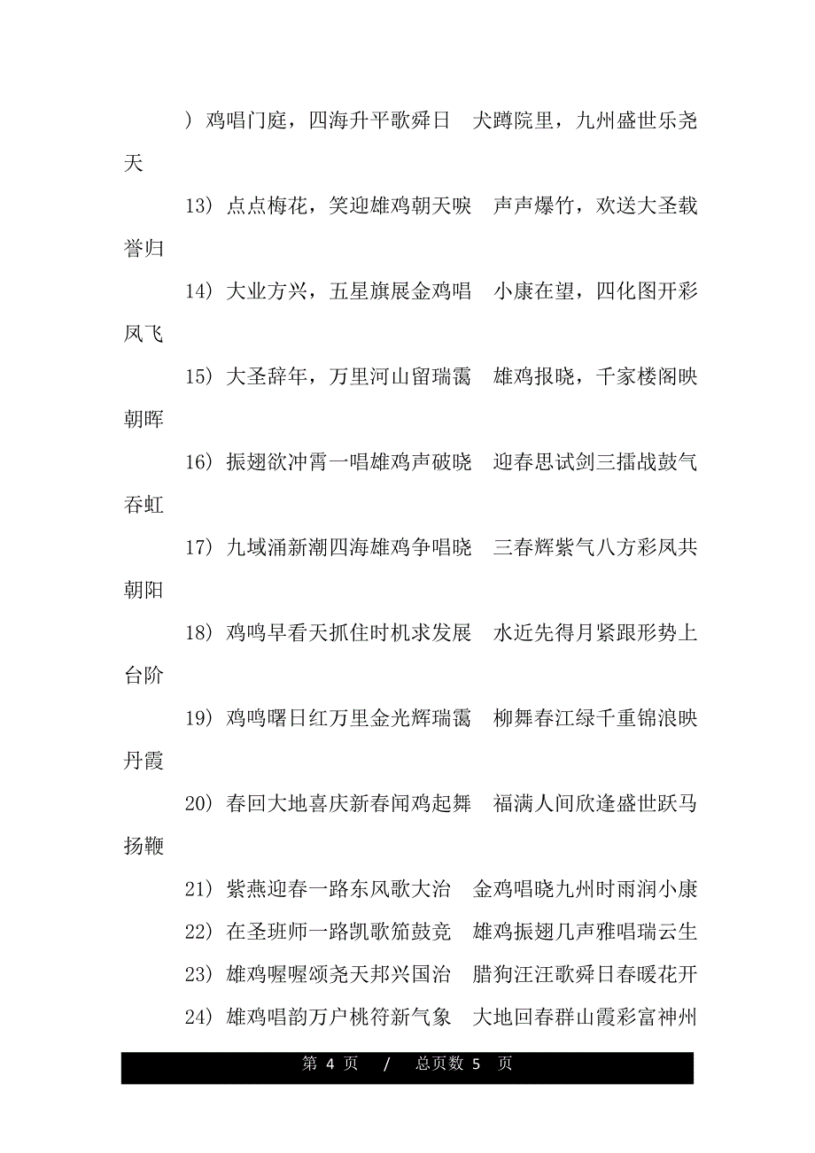 鼠年除夕经典对联（模板）_第4页