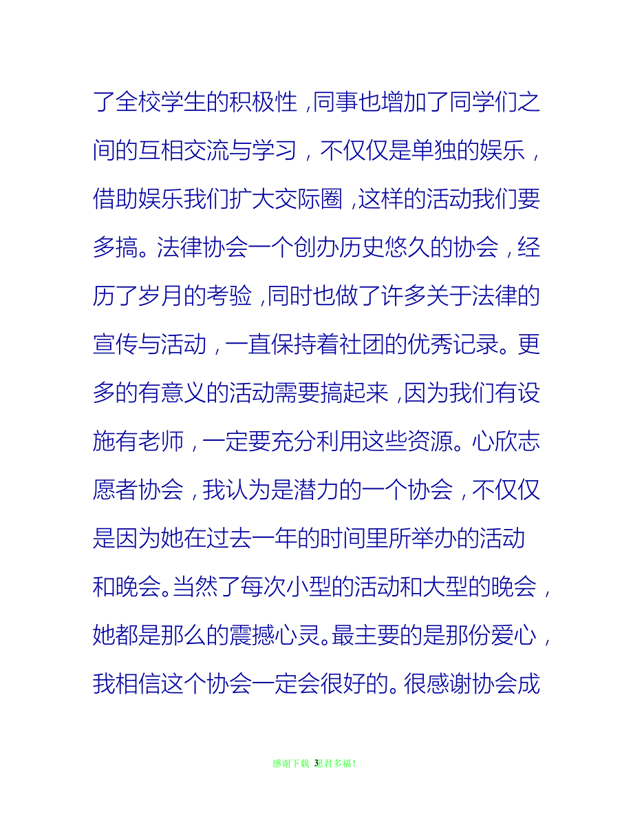 【202X最新】学校社团的活动总结范文三篇{通用稿}_第3页