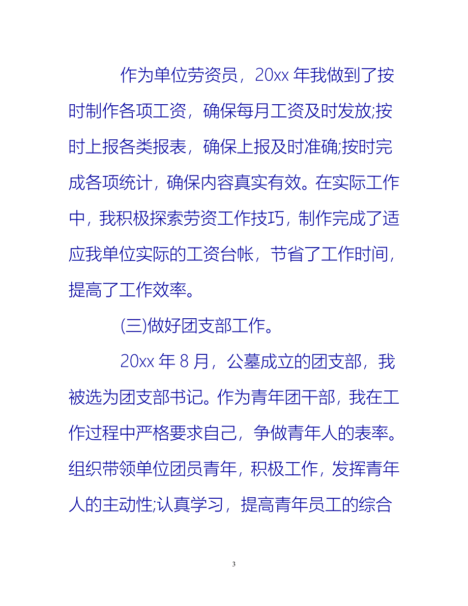 [热门推荐]行政秘书个人工作总结范本[新编]_第3页