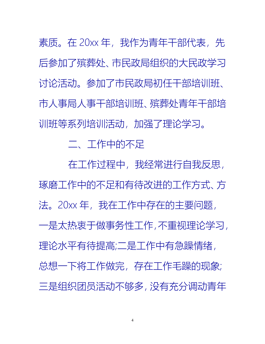 [热门推荐]行政秘书个人工作总结范本[新编]_第4页