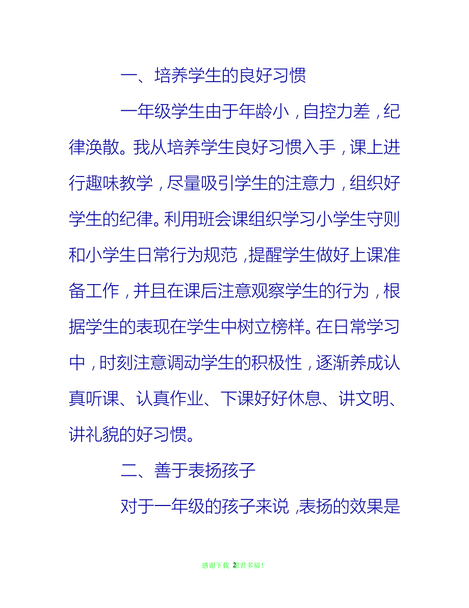 【202X最新】一年级班主任学期末工作总结3篇{通用稿}_第2页