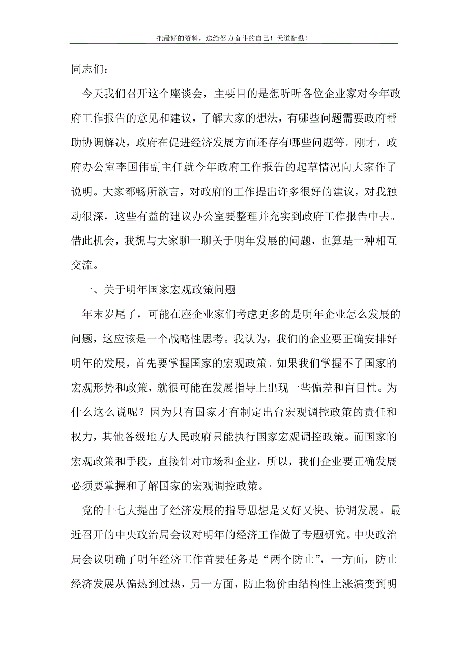 市长在重点企业动员会发言(精选可编辑）_第2页