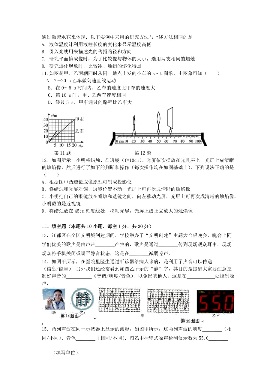 江苏省扬州市江都区2020-2021学年度八年级（上）期末考试物理模拟试卷（无答案）_第2页