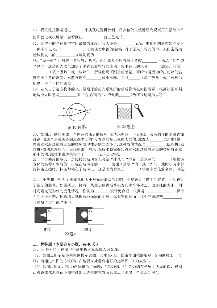 江苏省扬州市江都区2020-2021学年度八年级（上）期末考试物理模拟试卷（无答案）_第3页