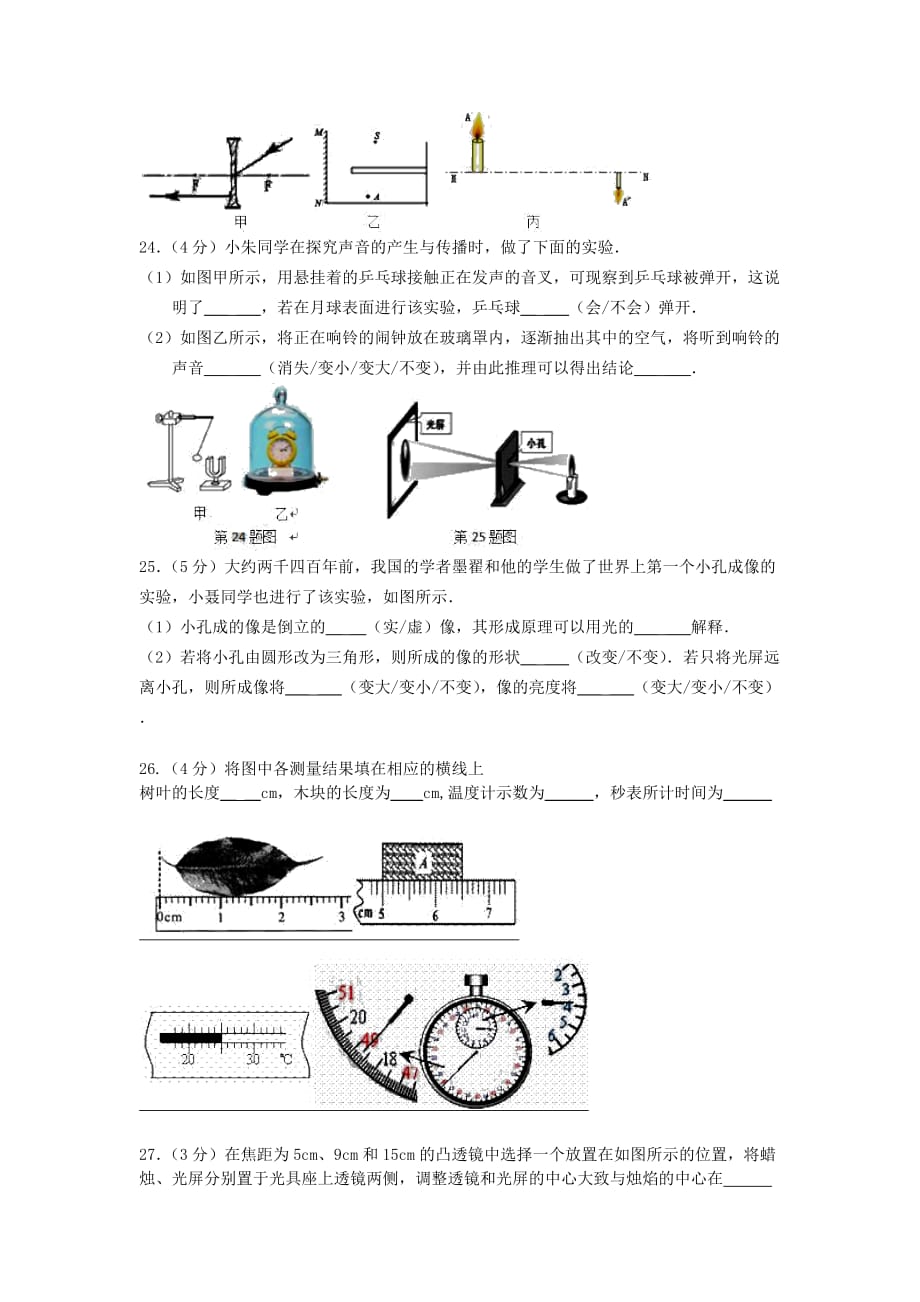 江苏省扬州市江都区2020-2021学年度八年级（上）期末考试物理模拟试卷（无答案）_第4页