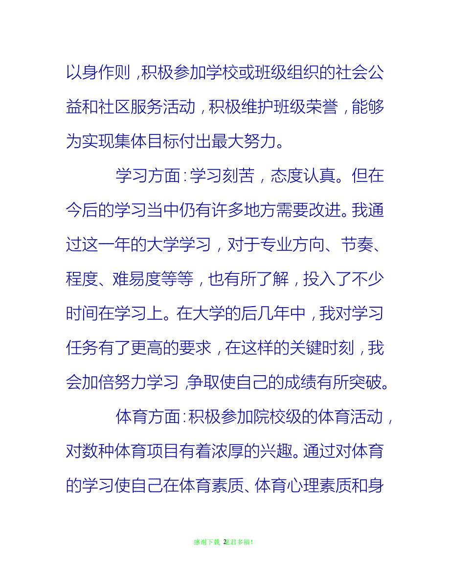 【202X最新】综合测评个人总结范文3篇精选{通用稿}_第2页