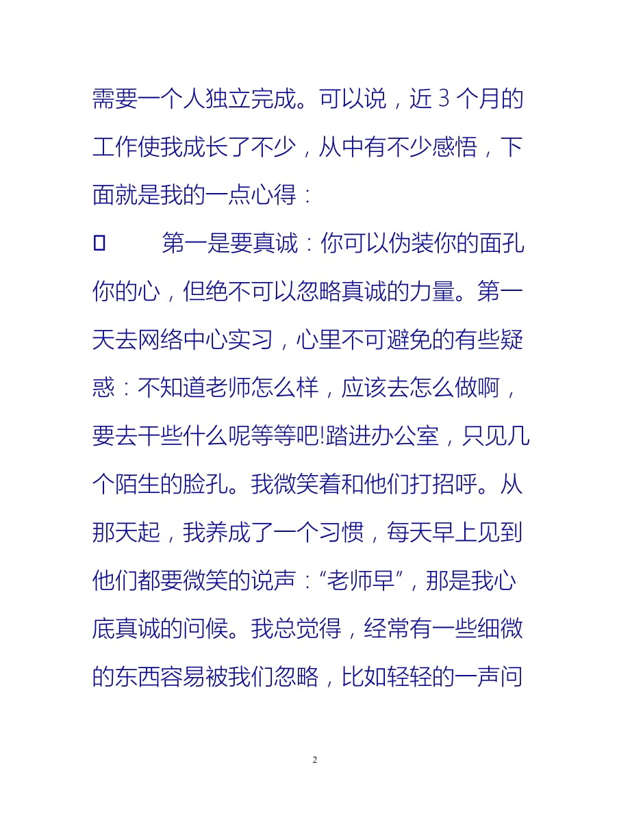 [热门推荐]计算机网络专业实习总结范文[新编]_第2页