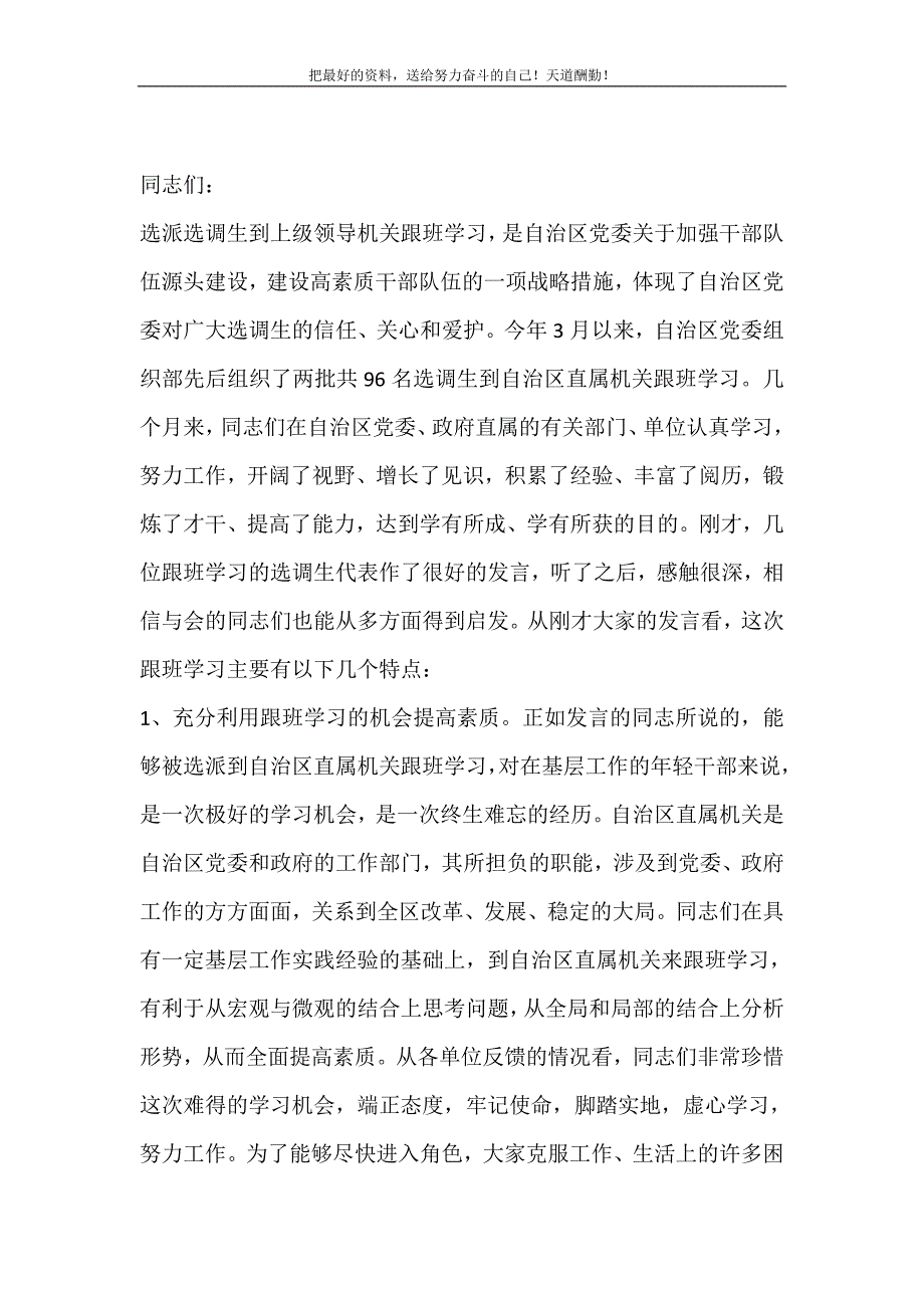 在选调生到区直属机关跟班学习总结会上的讲话（精选可编辑）_第2页