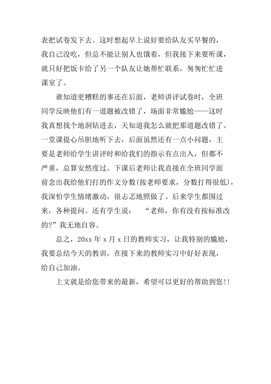 有关大学生老师实习报告范文_第2页