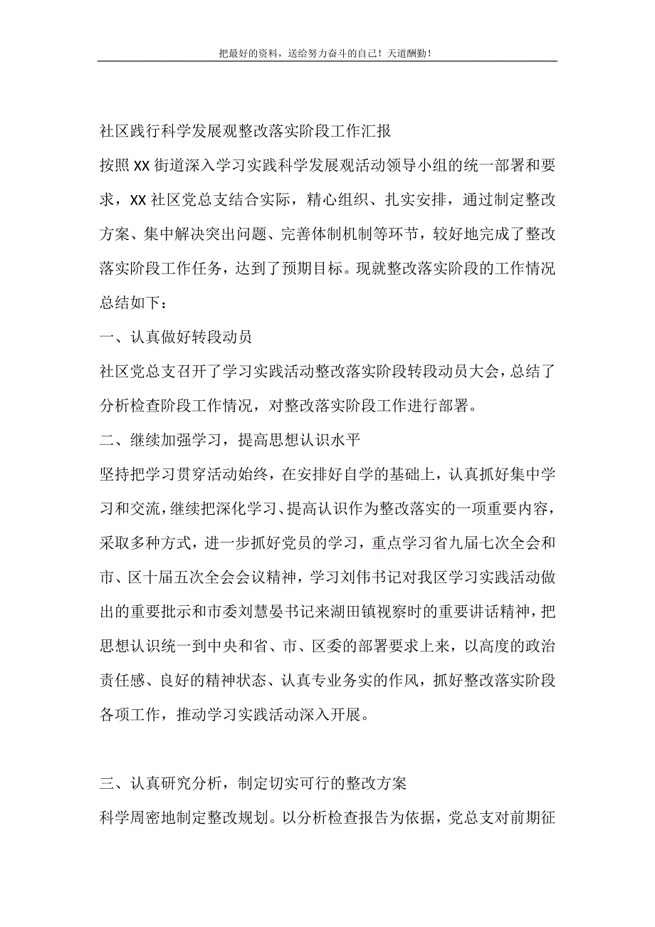 社区践行科学发展观整改落实阶段工作汇报（精选可编辑）_第2页