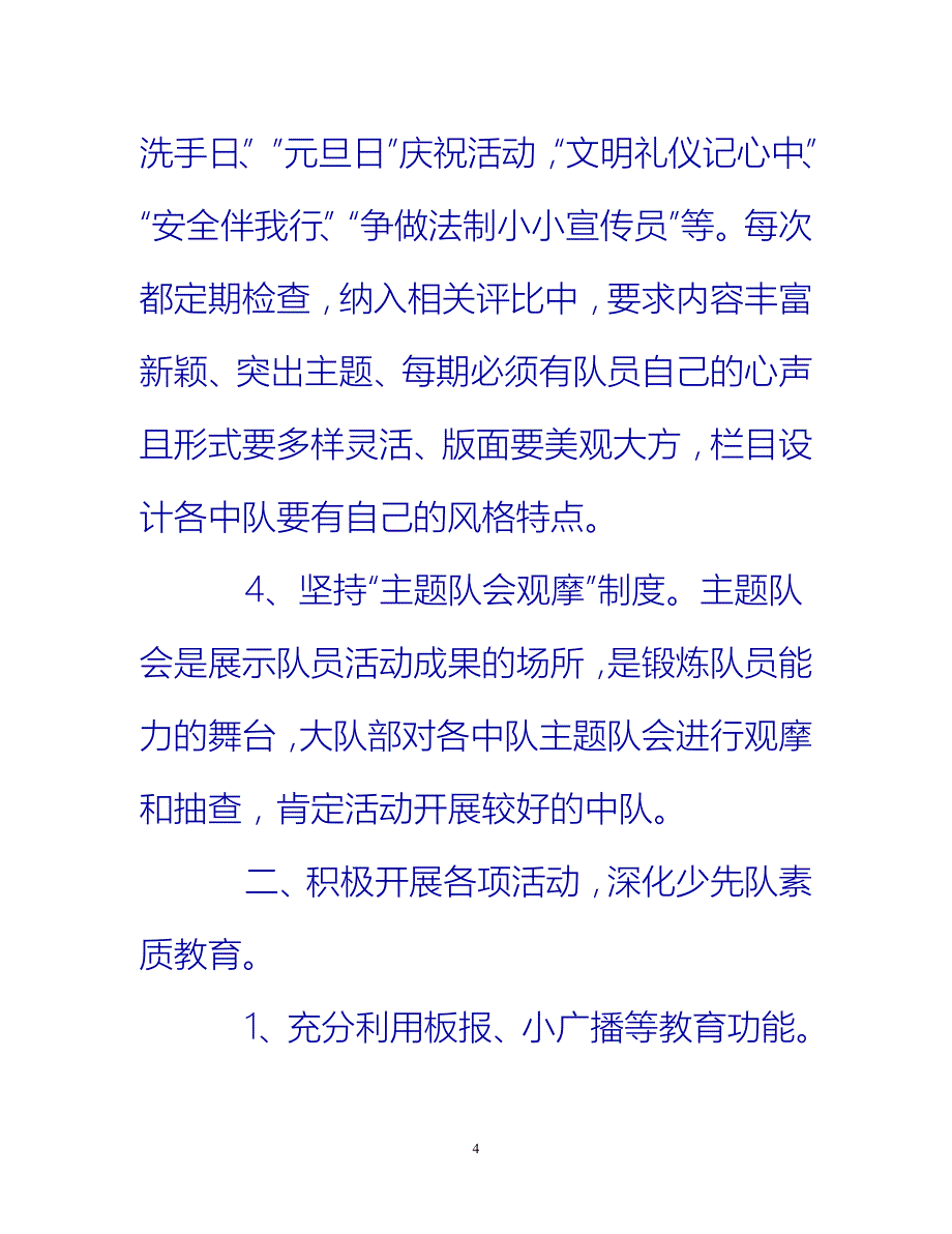 [热门推荐]二年级下学期班队工作总结[新编]_第4页