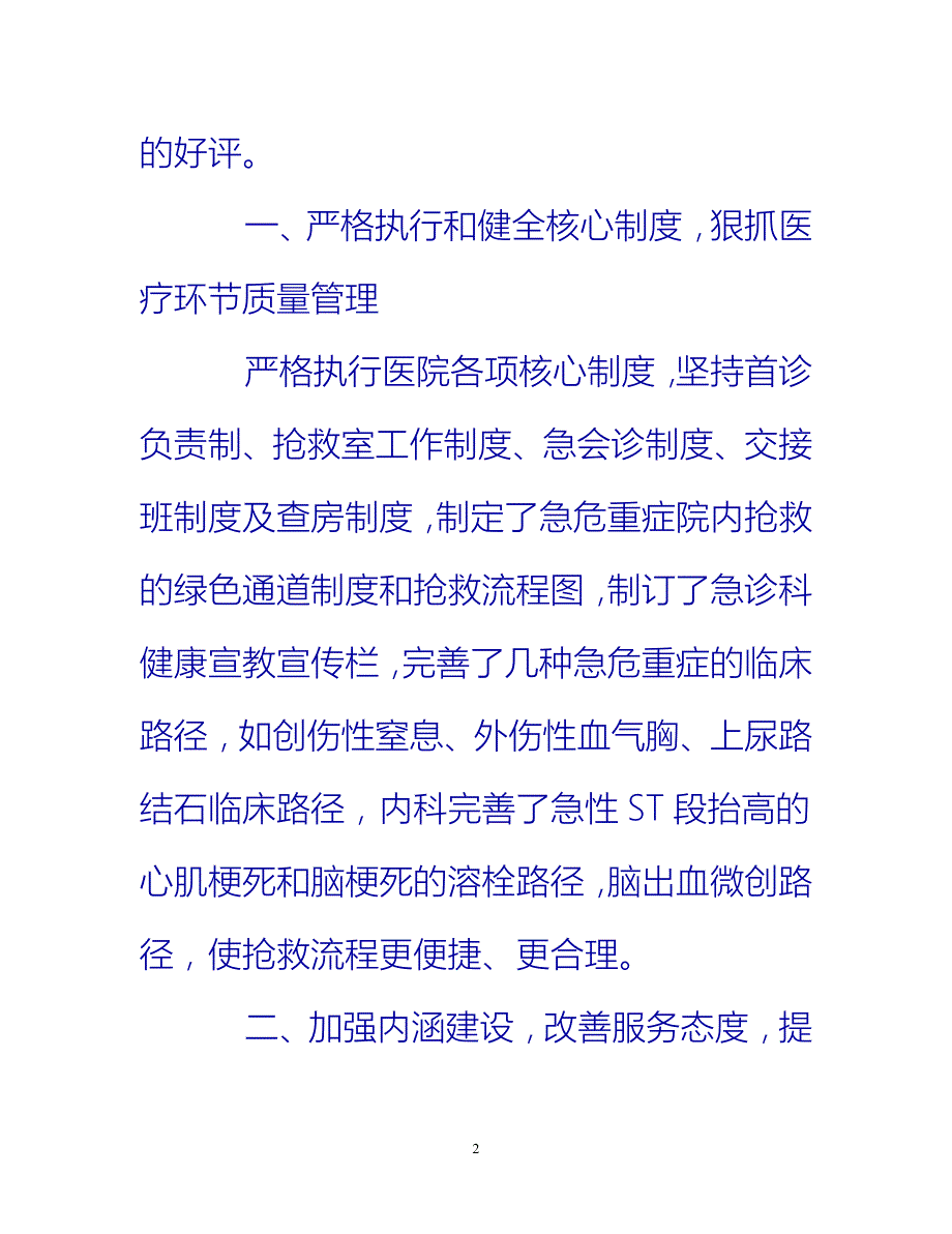 [热门推荐]急诊科主任年终总结[新编]_第2页