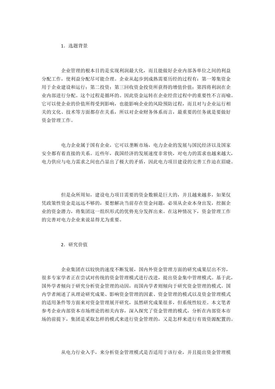 DT电力集团公司财务资金管理优化研究_第4页