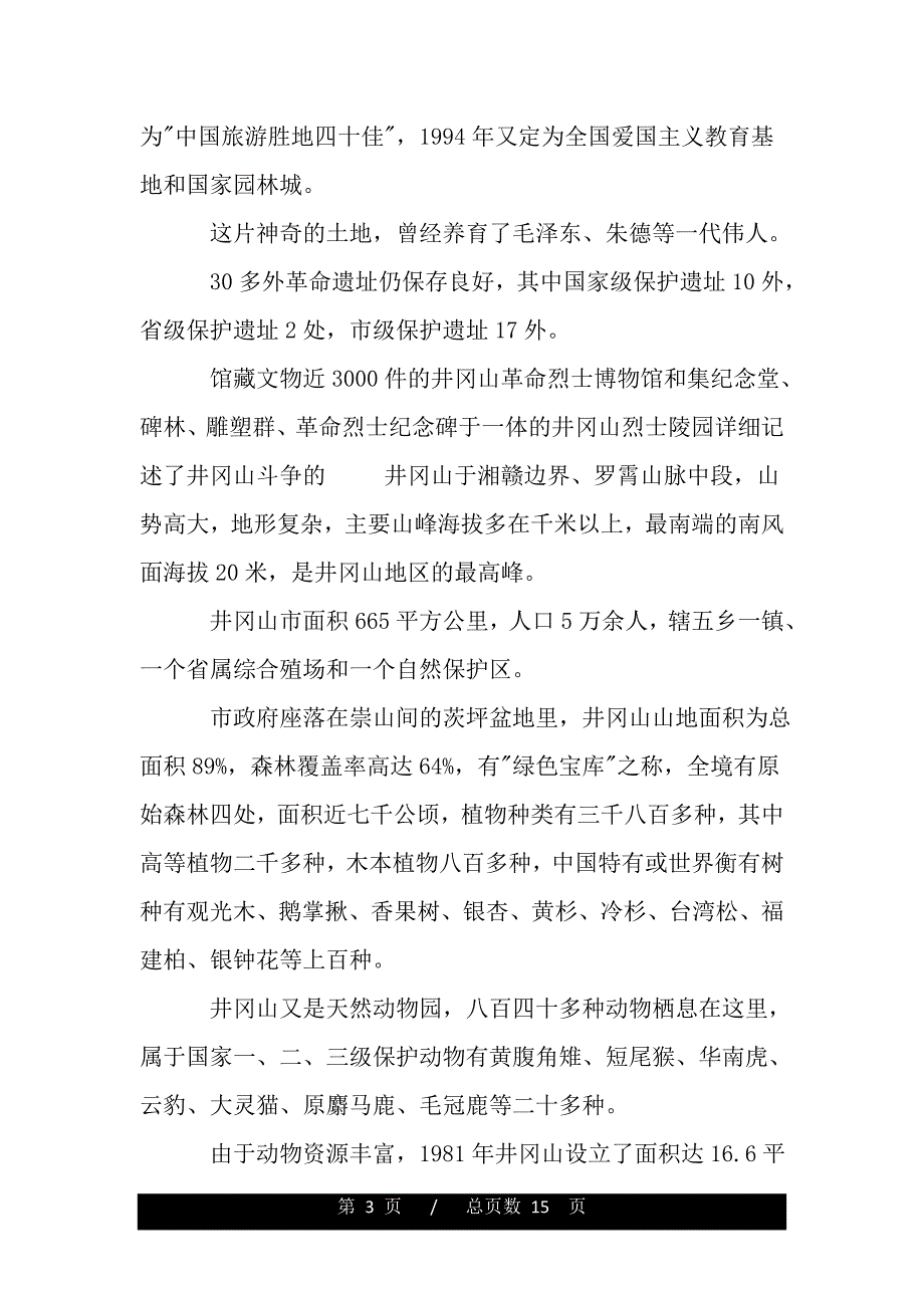 江西名景导游词（精品资料）_第3页