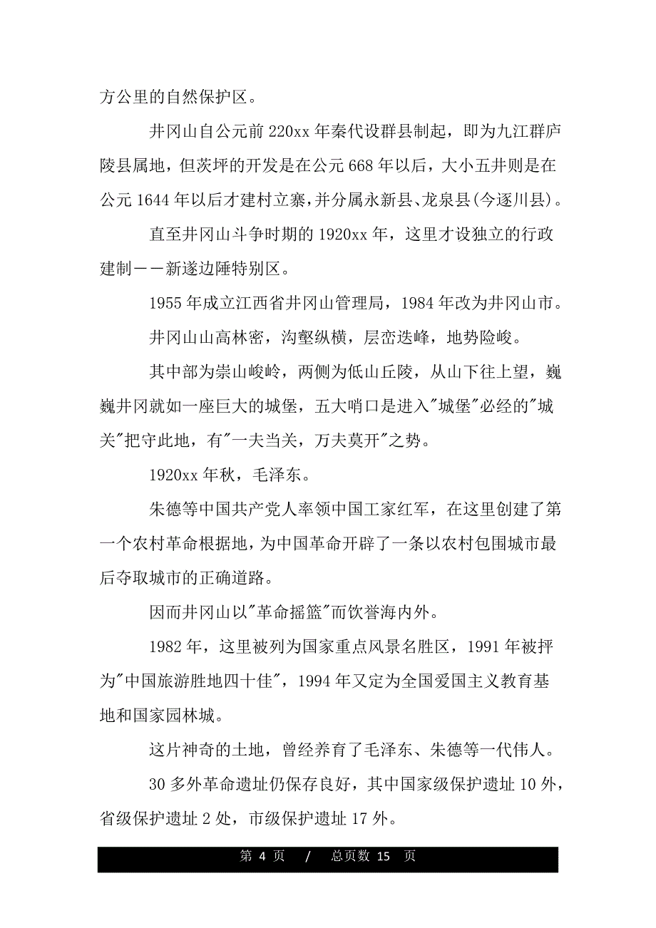 江西名景导游词（精品资料）_第4页