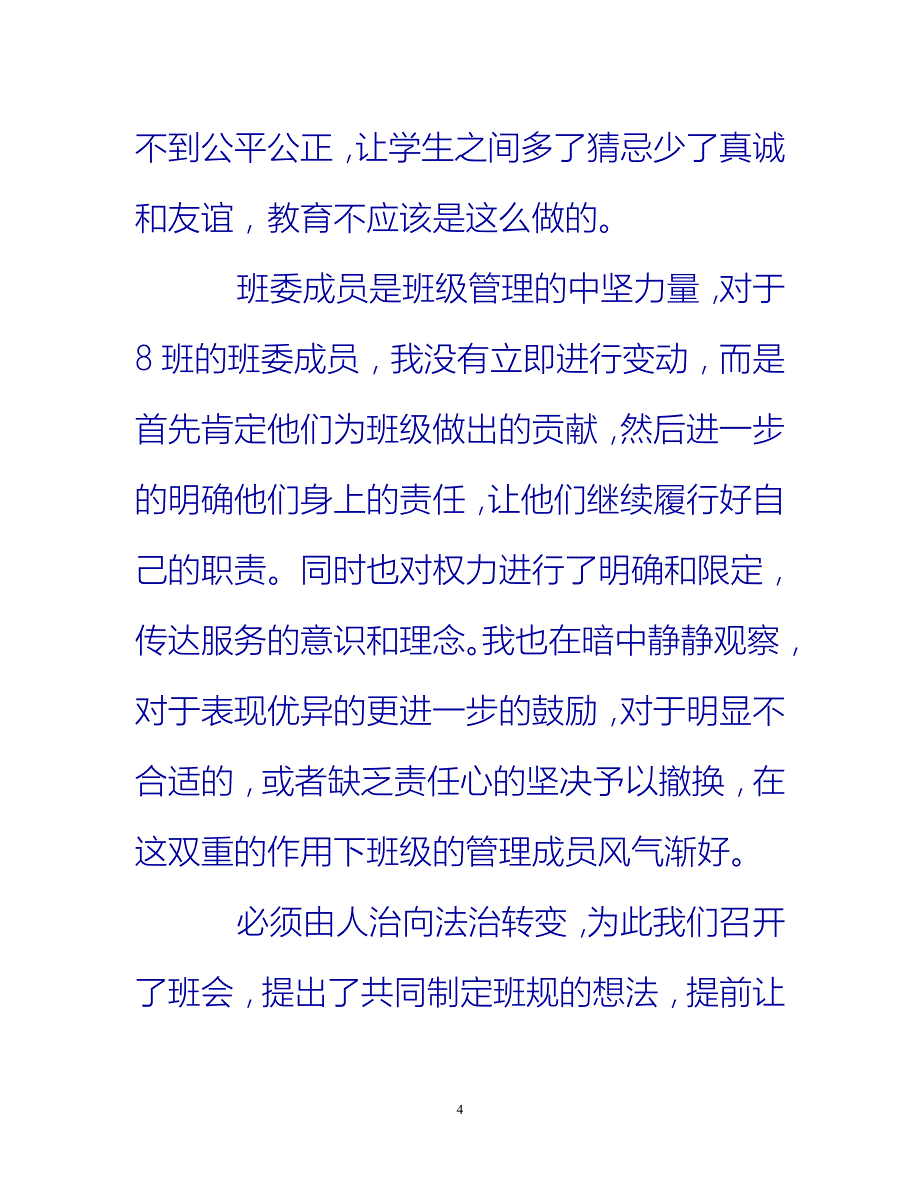 [热门推荐]普通中学班主任工作总结范文[新编]_第4页