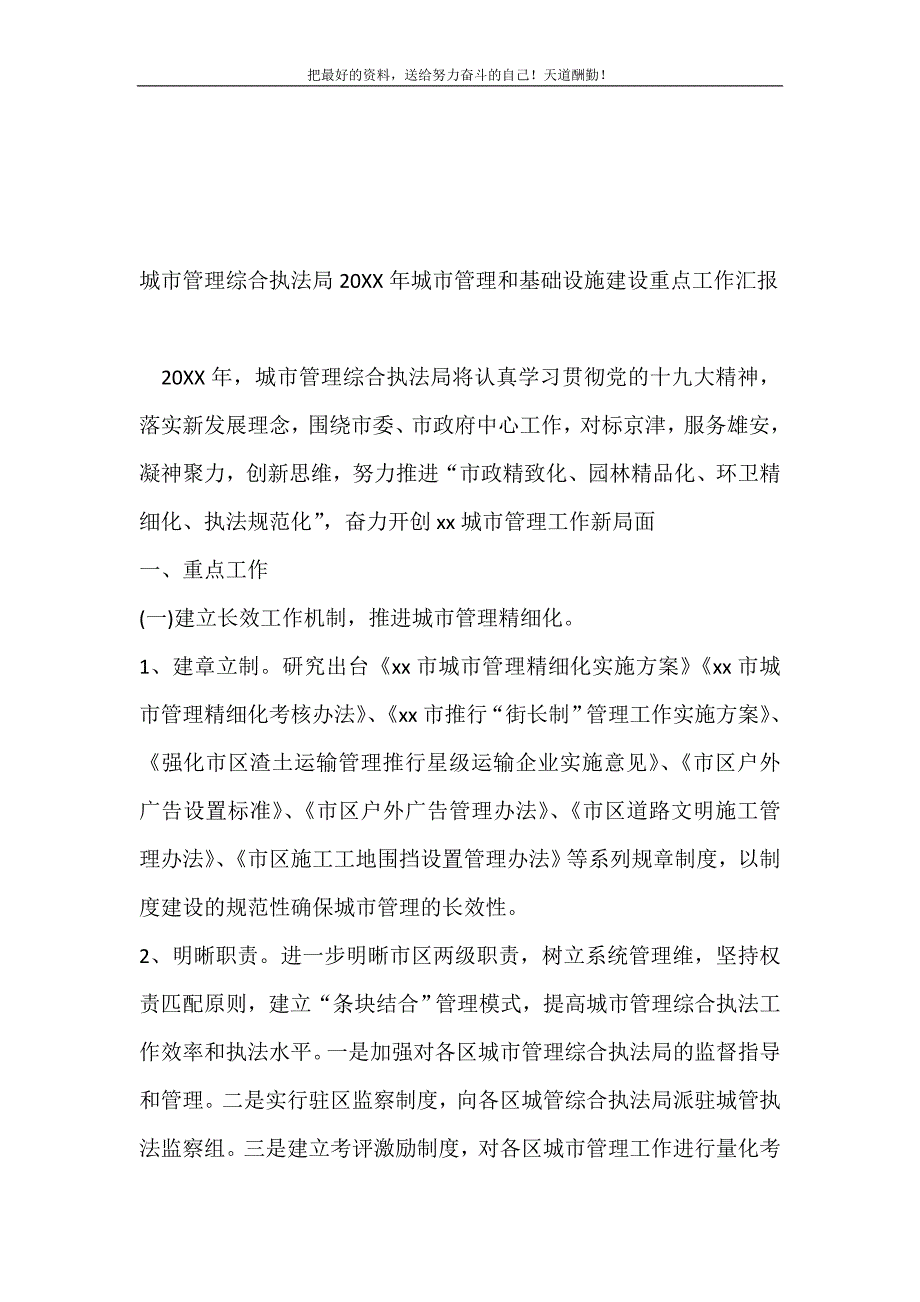 城市管理综合执法局2021年城市管理和基础设施建设重点工作汇报（精选可编辑）_第2页