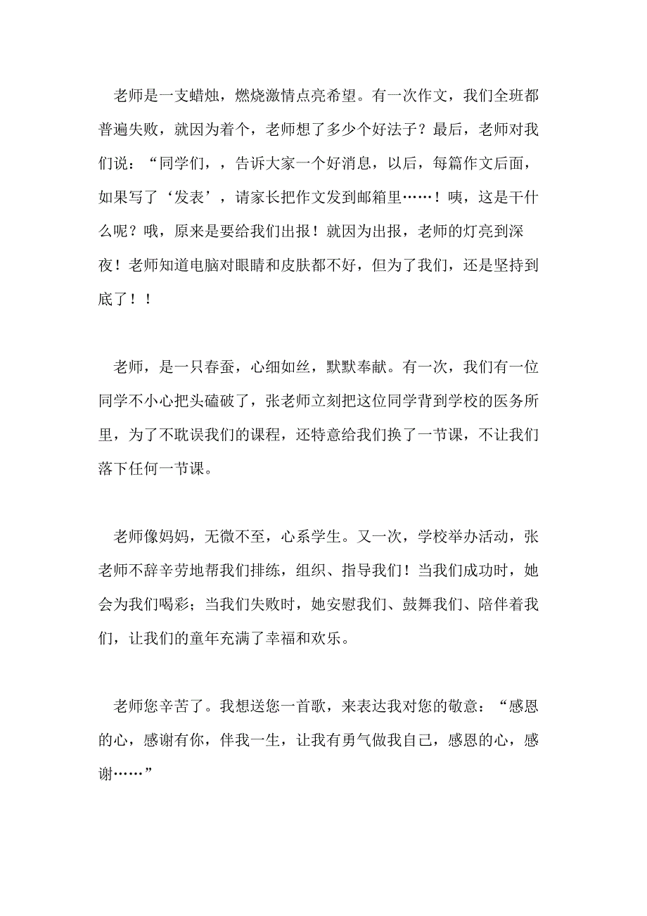 辛勤的老师的作文_第4页