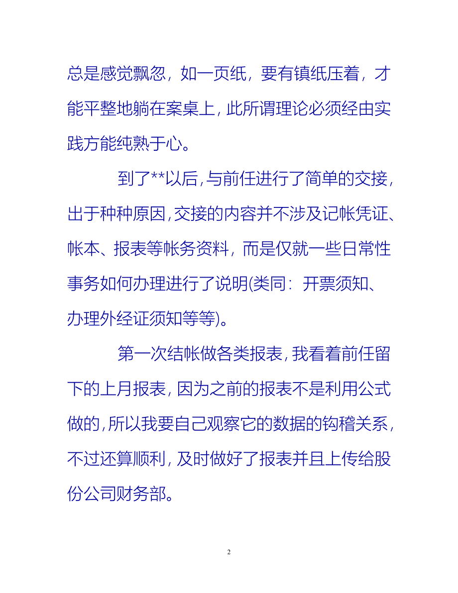 [热门推荐]工程会计年度工作总结报告[新编]_第2页