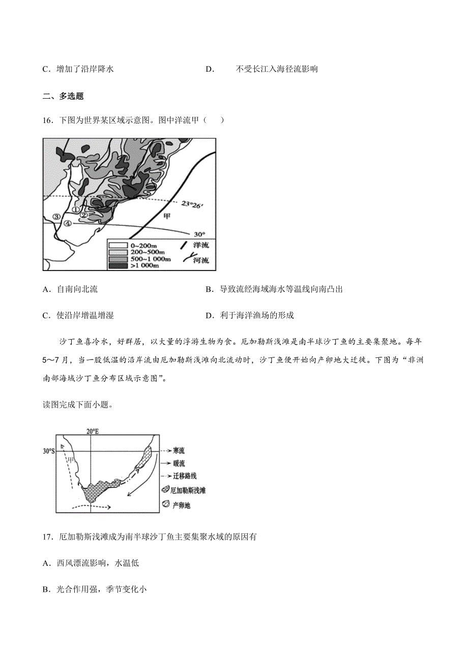 高中地理人教版（2019）选择性必修1第四章水的运动第二节洋流同步练习_第5页