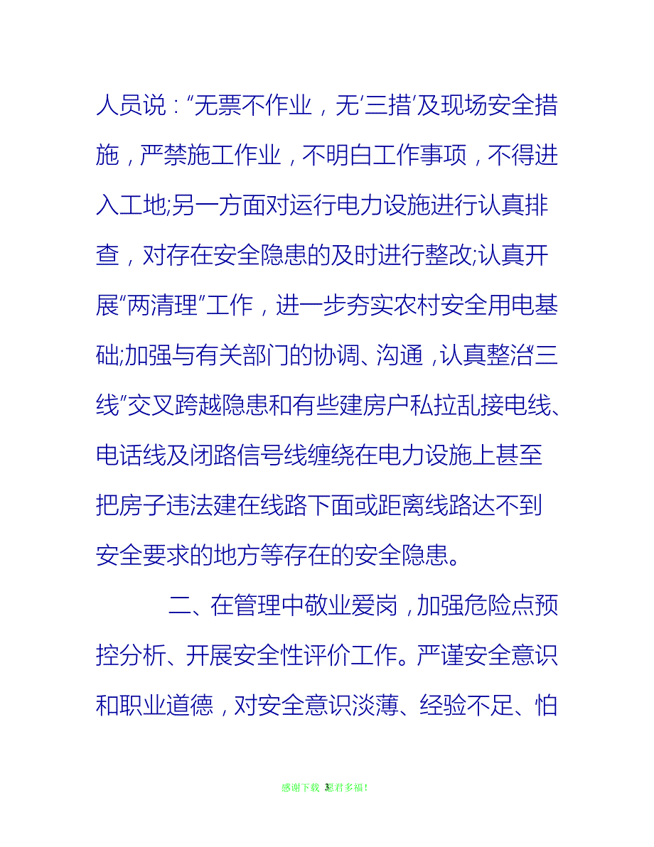 【202X最新】专职安全员的工作总结{通用稿}_第3页