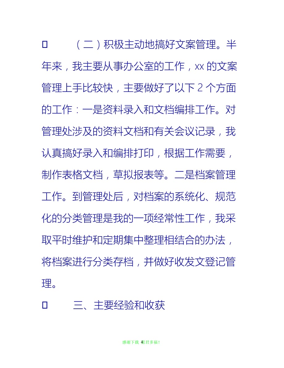 【202X最新】物业公司文员实习总结{通用稿}_第4页