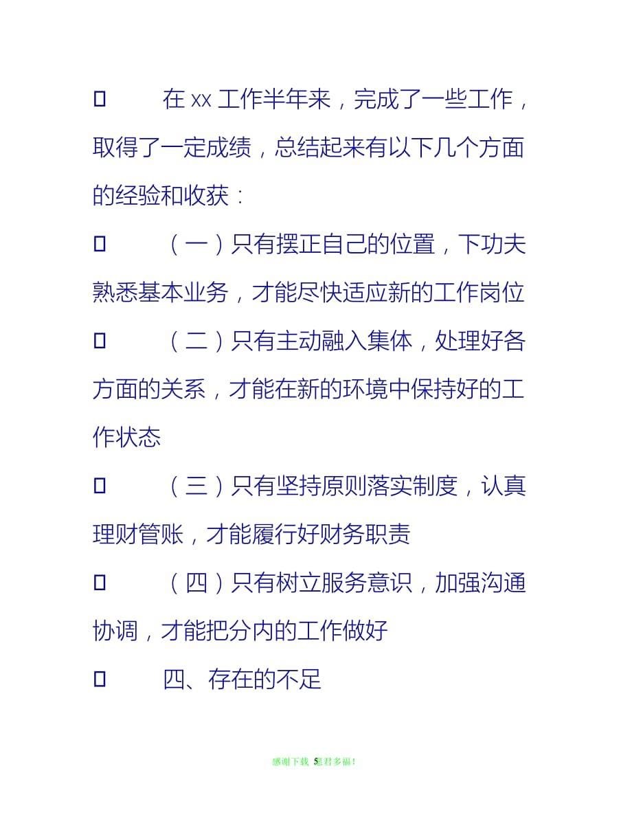 【202X最新】物业公司文员实习总结{通用稿}_第5页