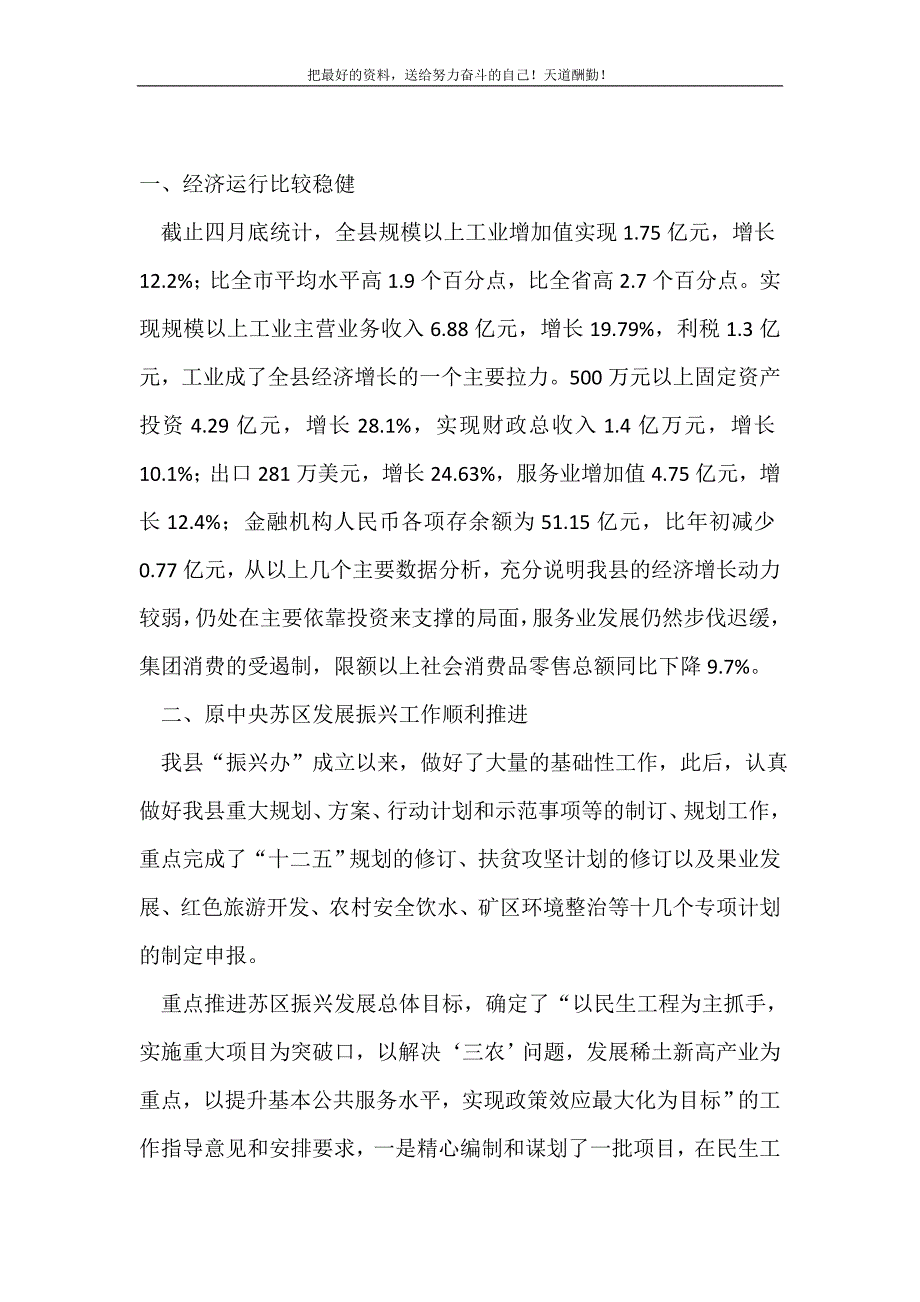 县发改委2021年上年工作小结(精选可编辑）_第2页