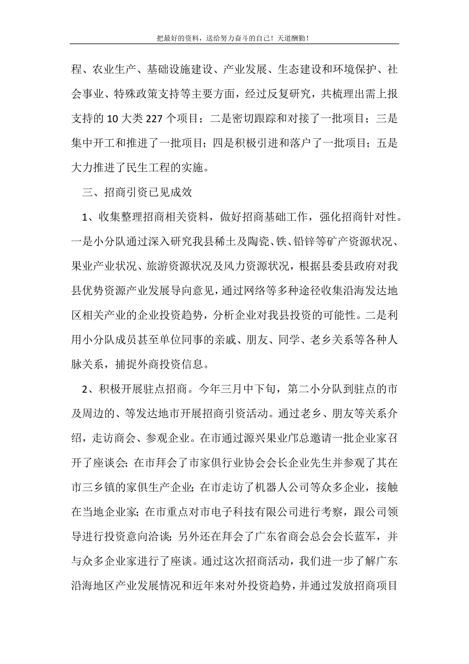 县发改委2021年上年工作小结(精选可编辑）_第3页
