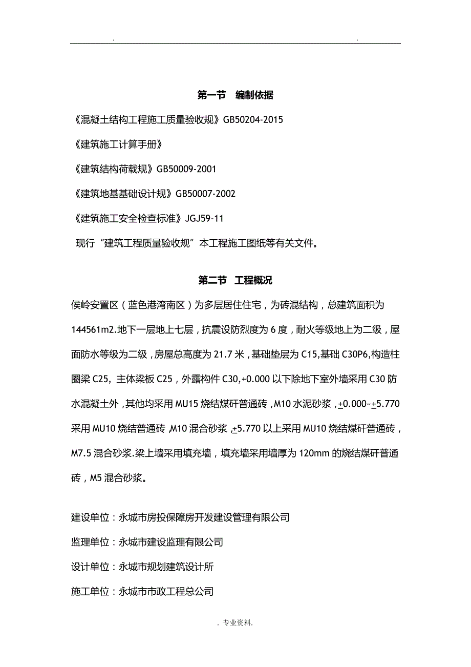 模板工程专项施工设计方案及对策_第2页