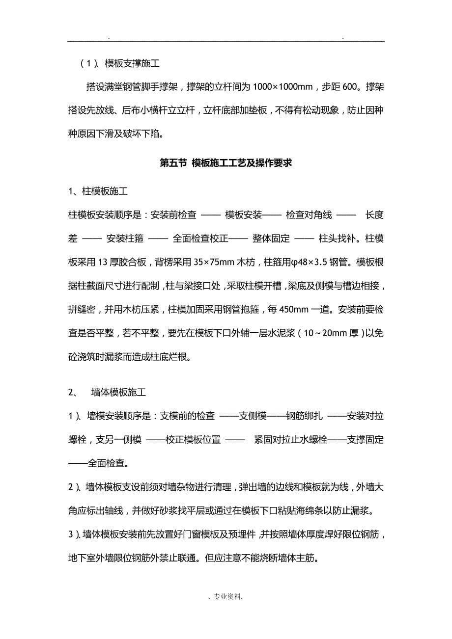 模板工程专项施工设计方案及对策_第5页