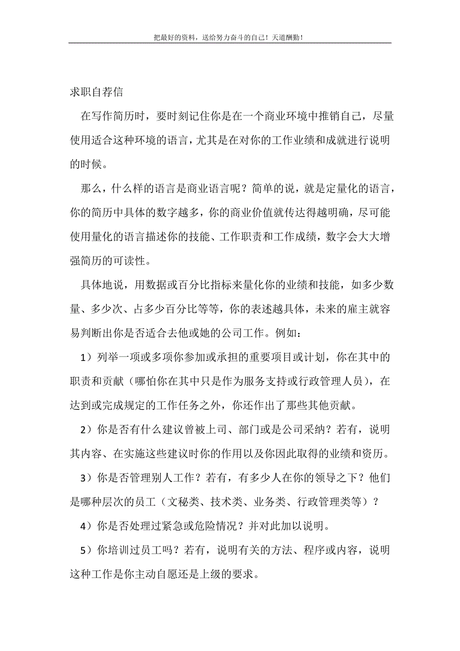 巧用商业语言提升求职自荐信价值(精选可编辑）_第2页