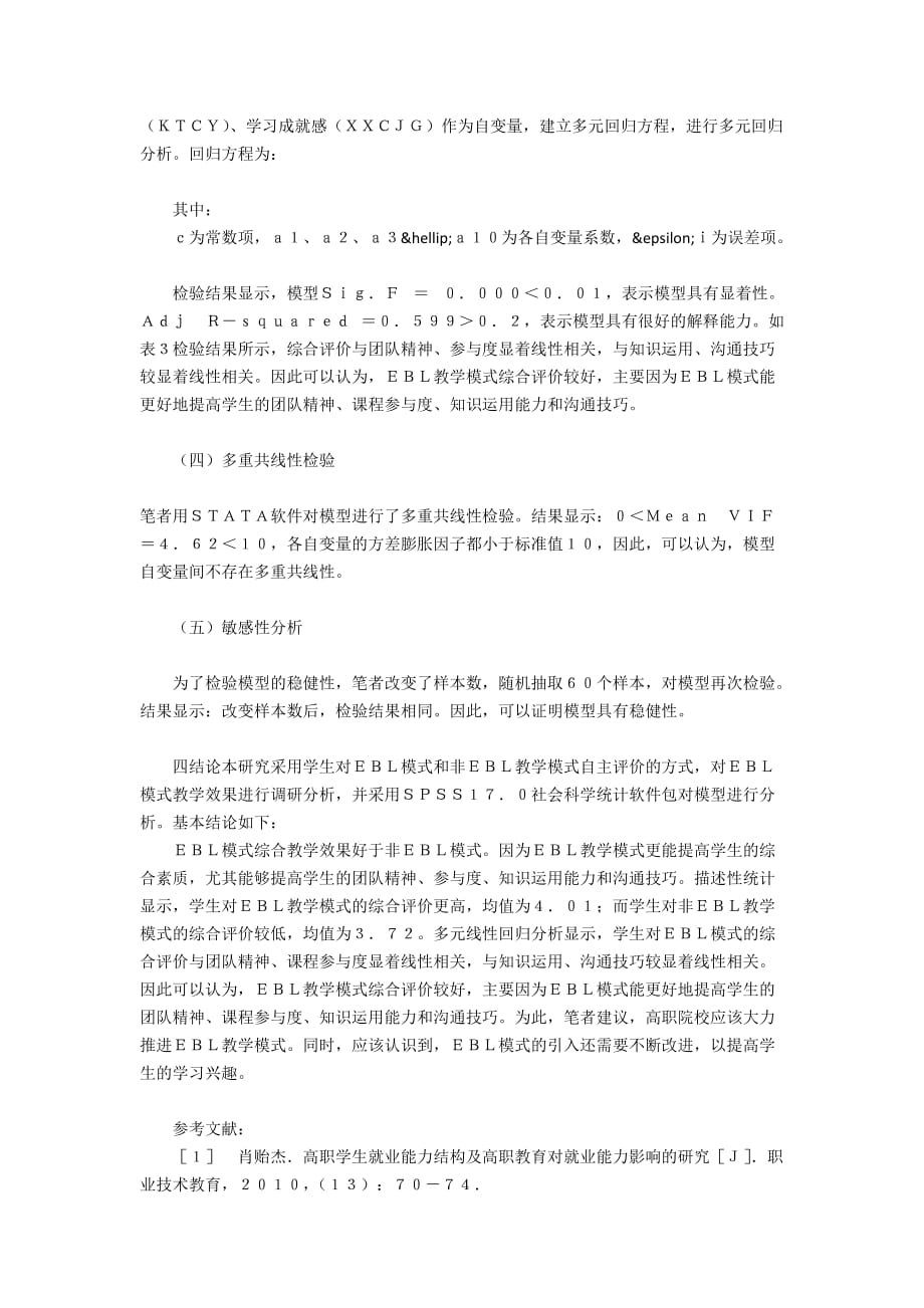 EBL教学模式对提高学生综合技能的实证分析_第3页