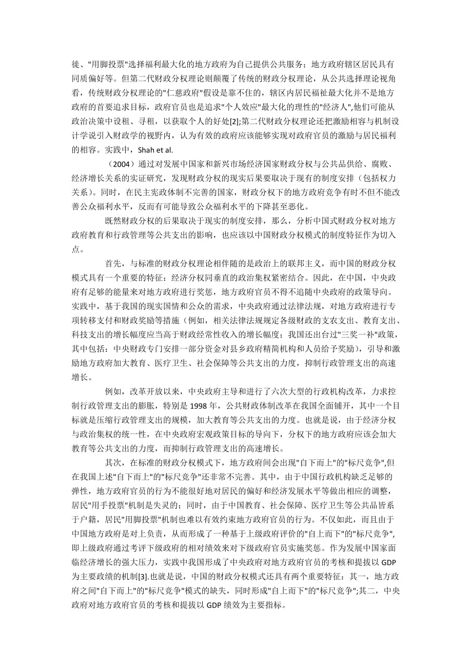 研究行政管理支出教育与投入问题6400字_第2页