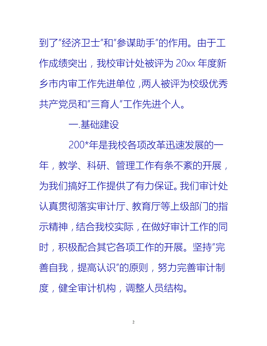 [热门推荐]审计经理年度工作总结范文[新编]_第2页