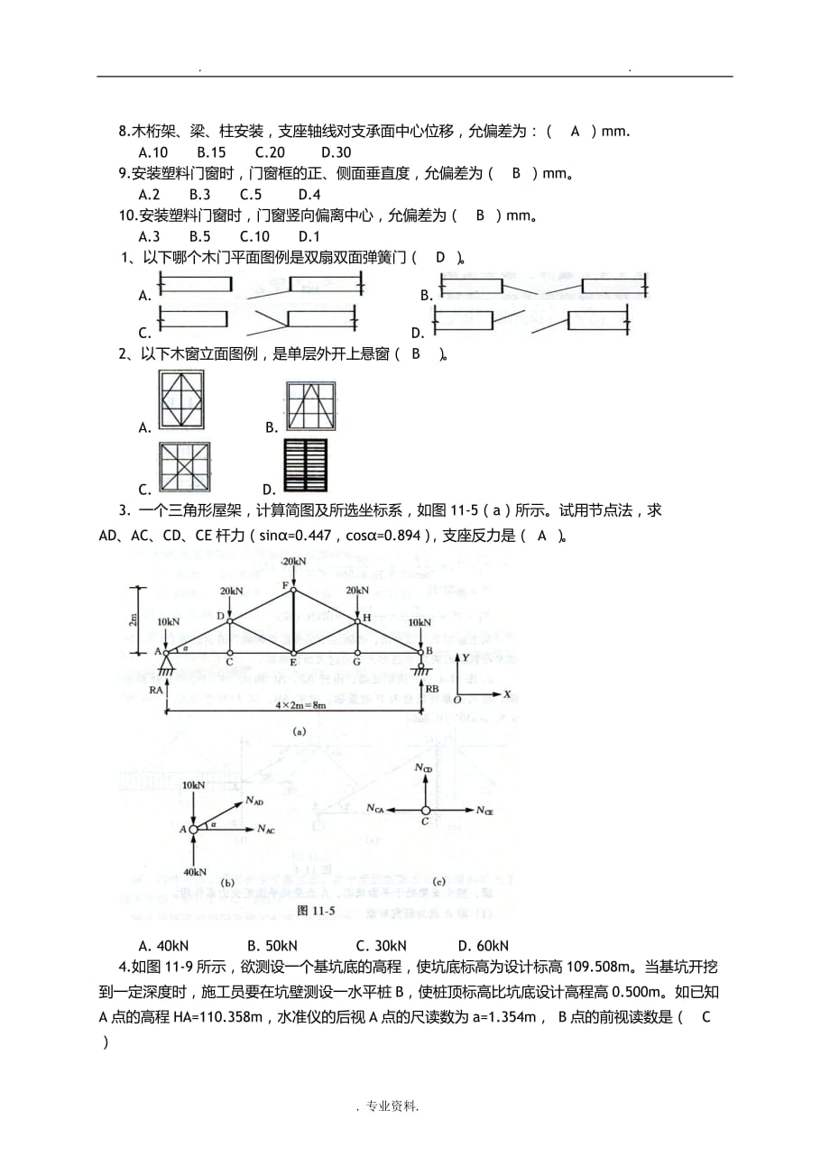 木工基础知识及模板工同_第2页