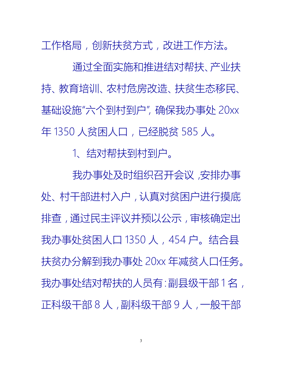 [热门推荐]描述个人精准扶贫工作总结[新编]_第3页