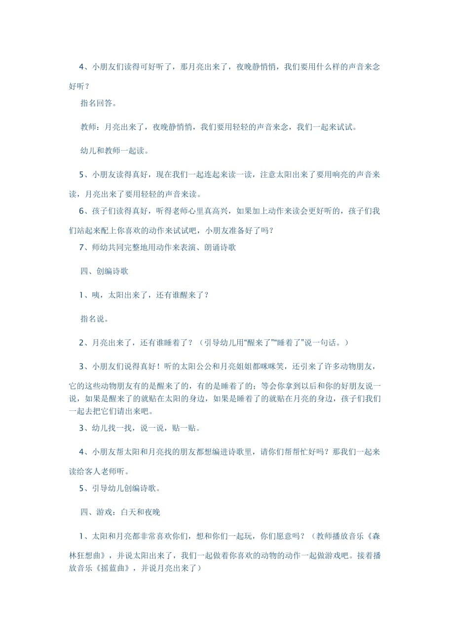 班公开课教案_第3页