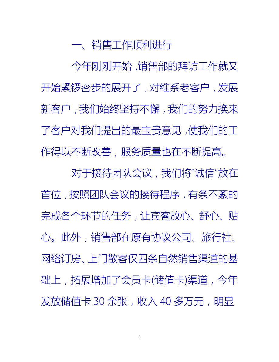 [热门推荐]酒店出纳年终工作总结[新编]_第2页