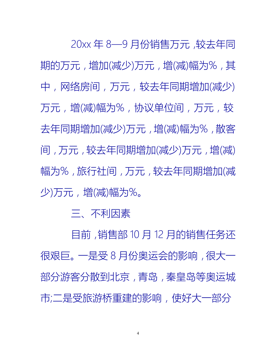 [热门推荐]酒店出纳年终工作总结[新编]_第4页