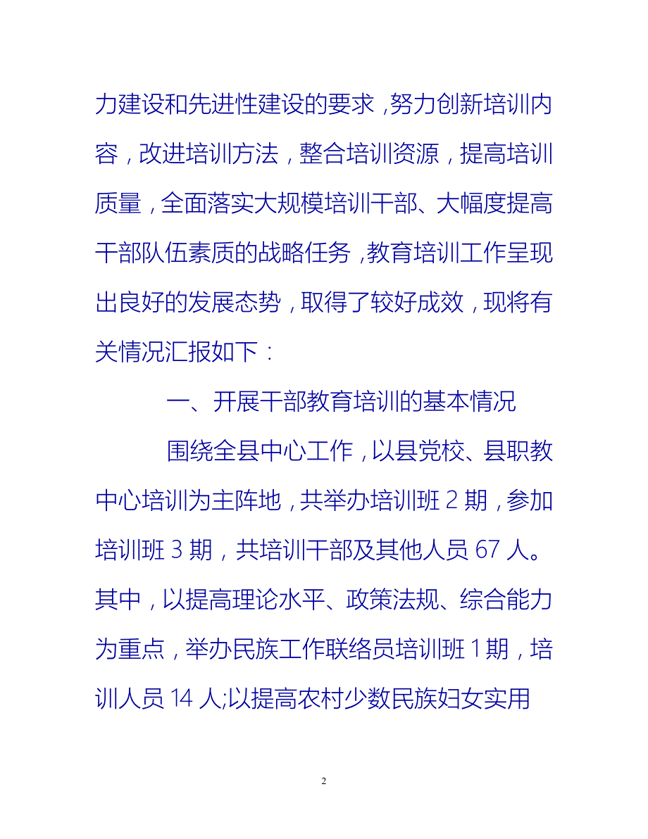 [热门推荐]干部教育培训个人总结[新编]_第2页