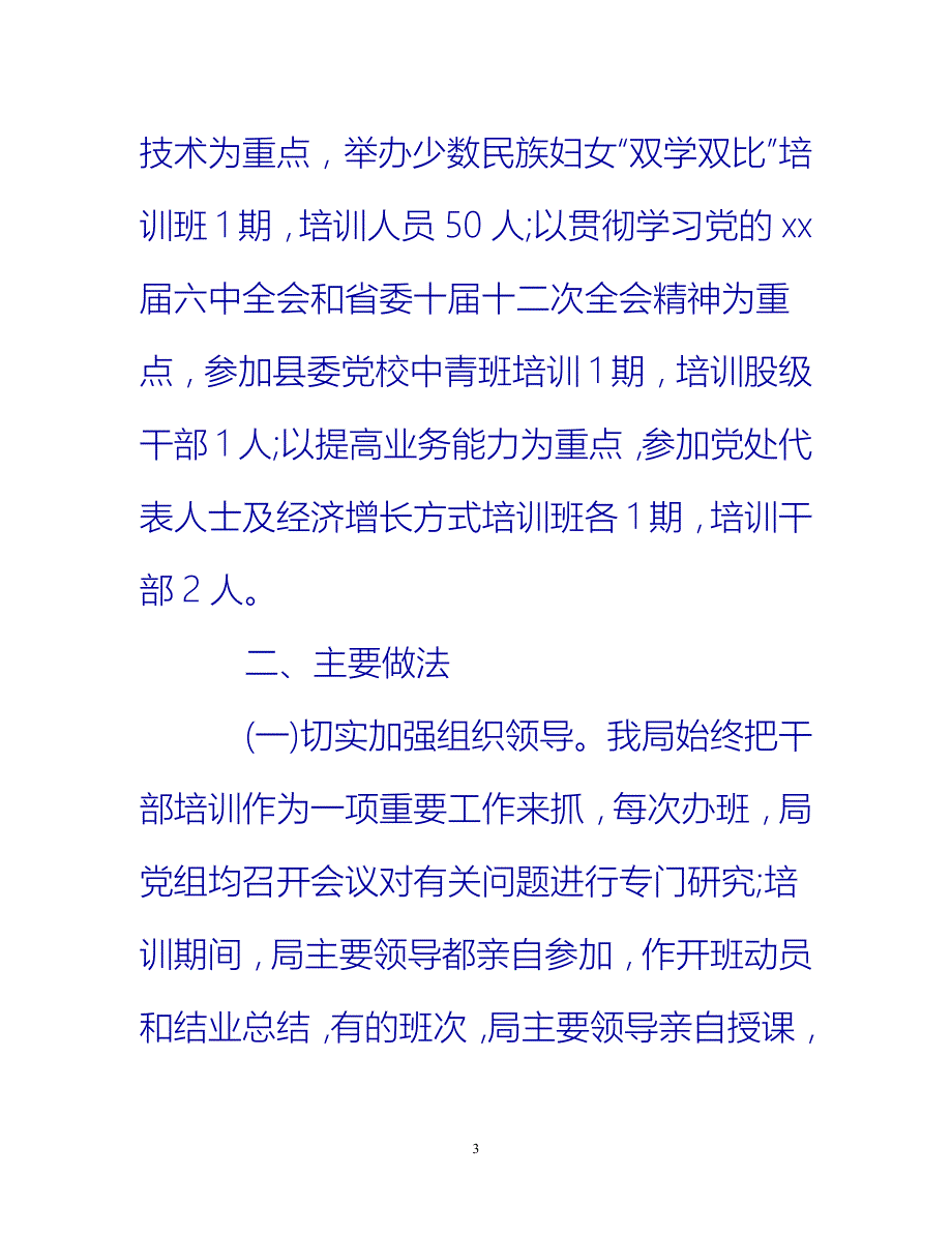 [热门推荐]干部教育培训个人总结[新编]_第3页