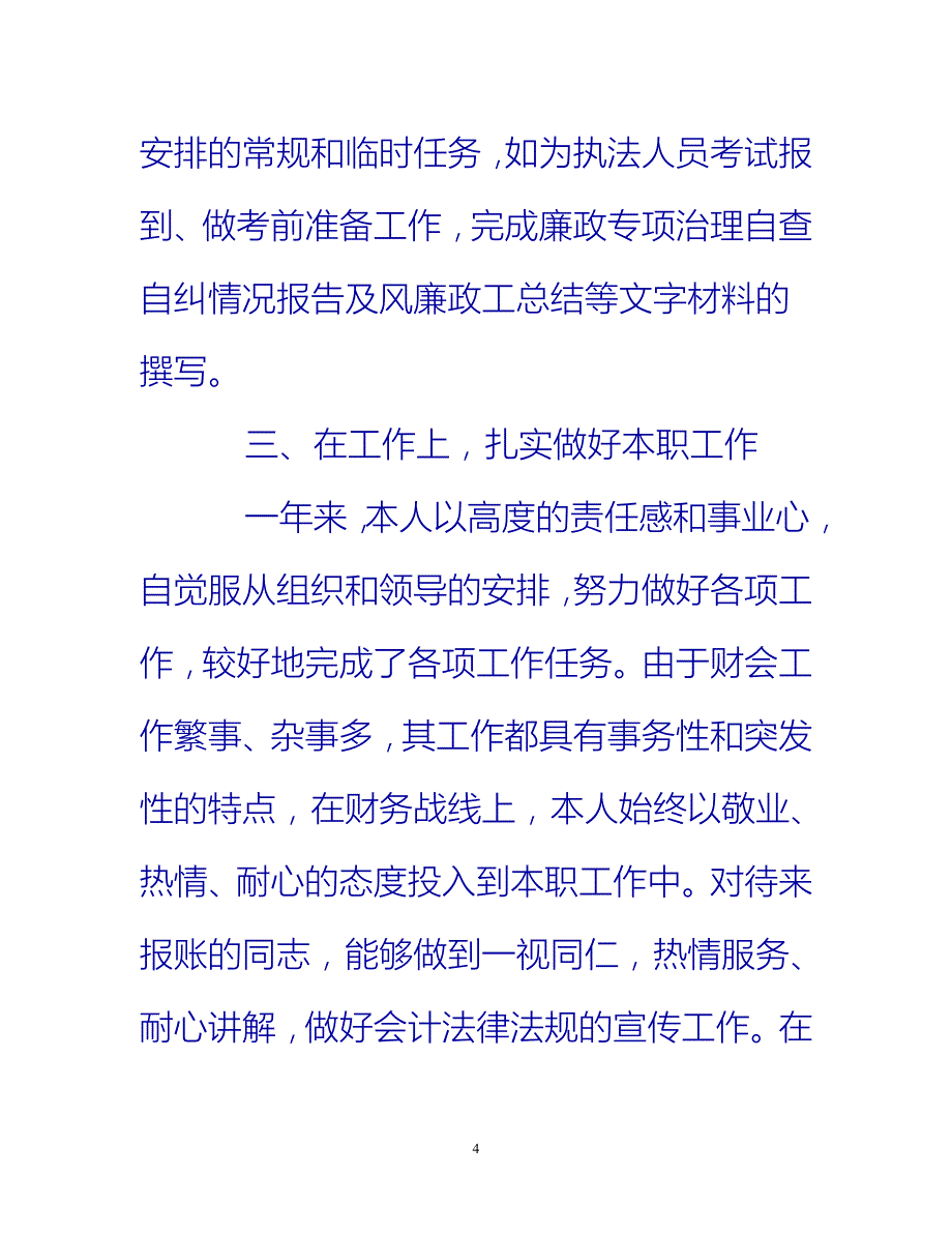 [热门推荐]机关单位财务工作人员工作总结[新编]_第4页